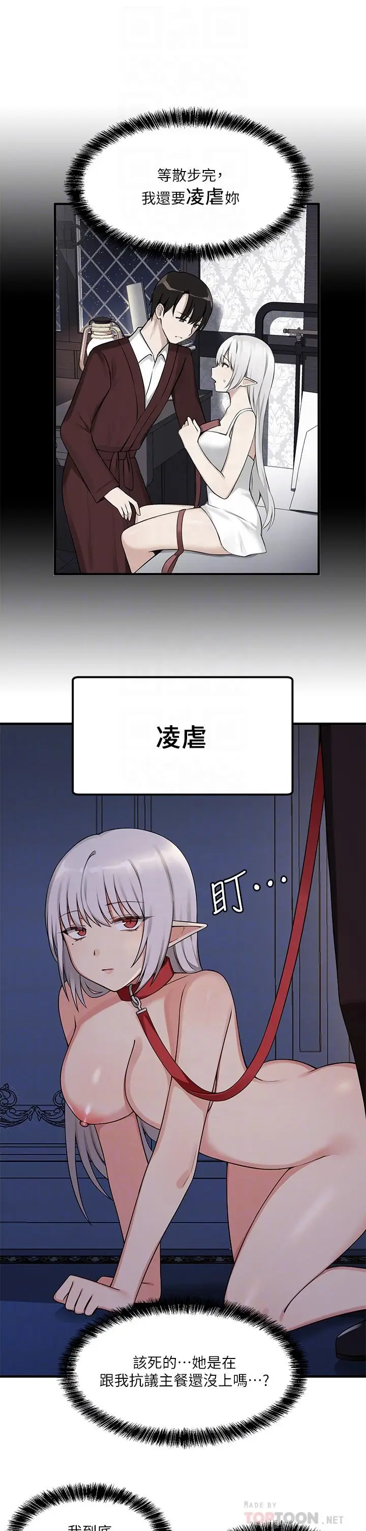 漫画《抖M女仆》第4话第5张图
