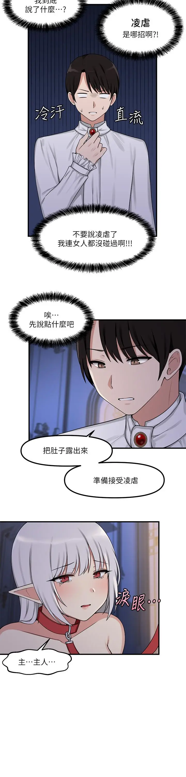漫画《抖M女仆》第4话第6张图