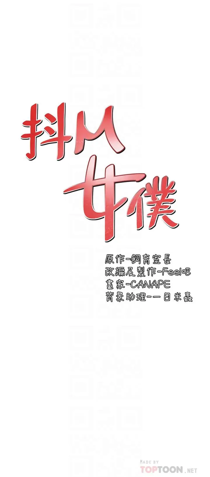 漫画《抖M女仆》第4话第7张图