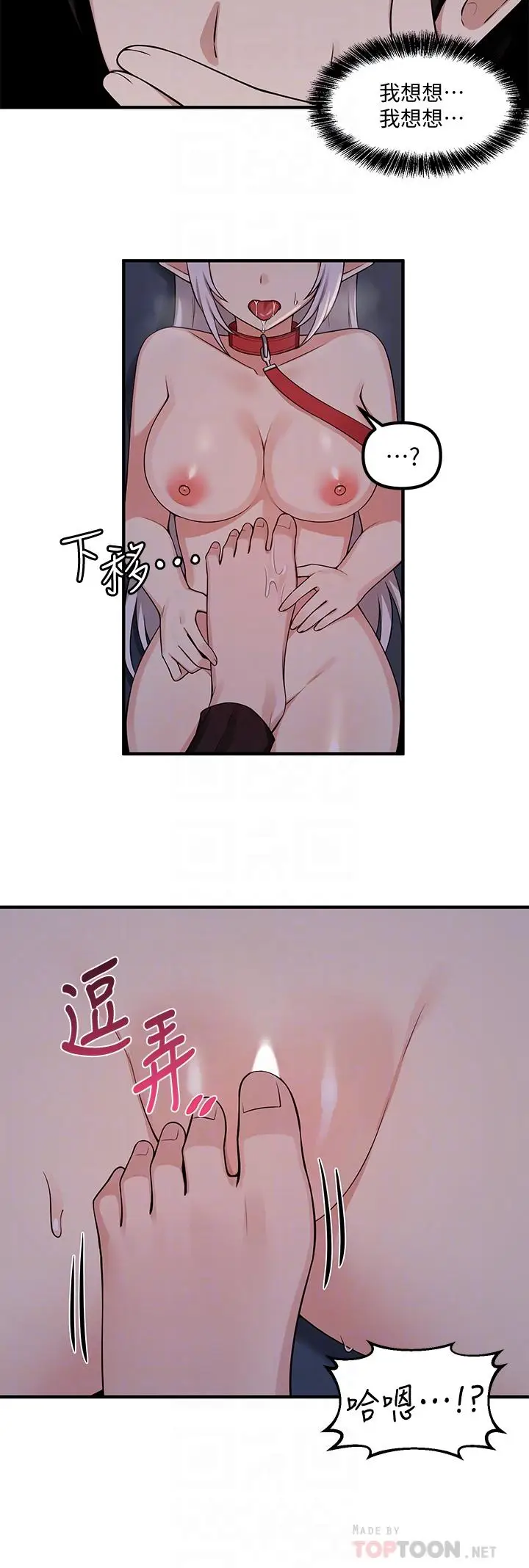 漫画《抖M女仆》第4话第9张图