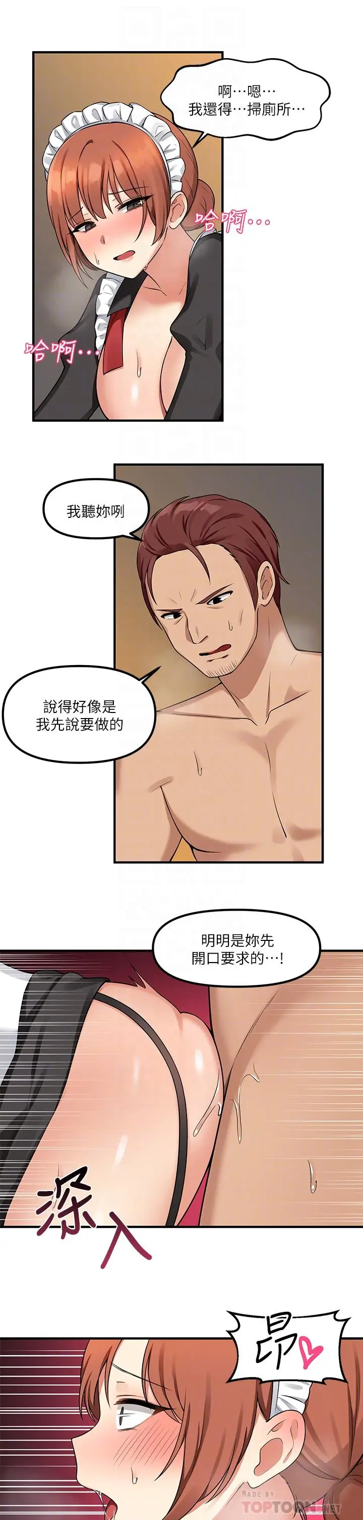 漫画《抖M女仆》第5话第12张图