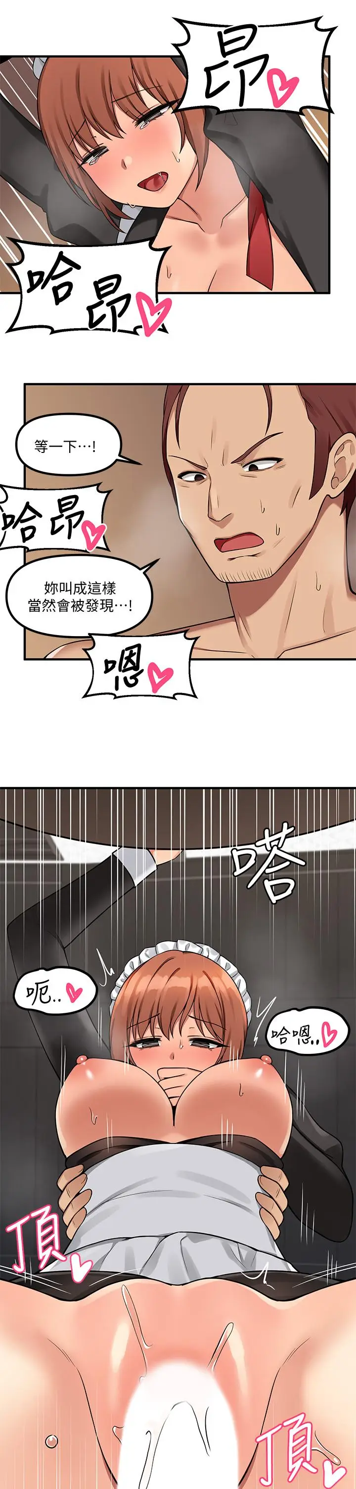 漫画《抖M女仆》第5话第15张图