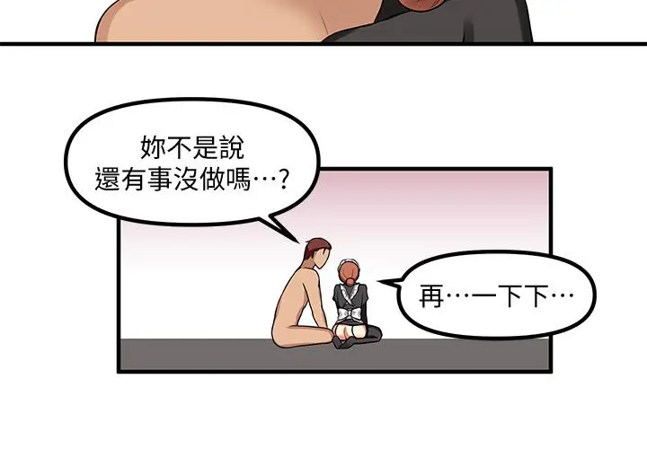 漫画《抖M女仆》第5话第19张图