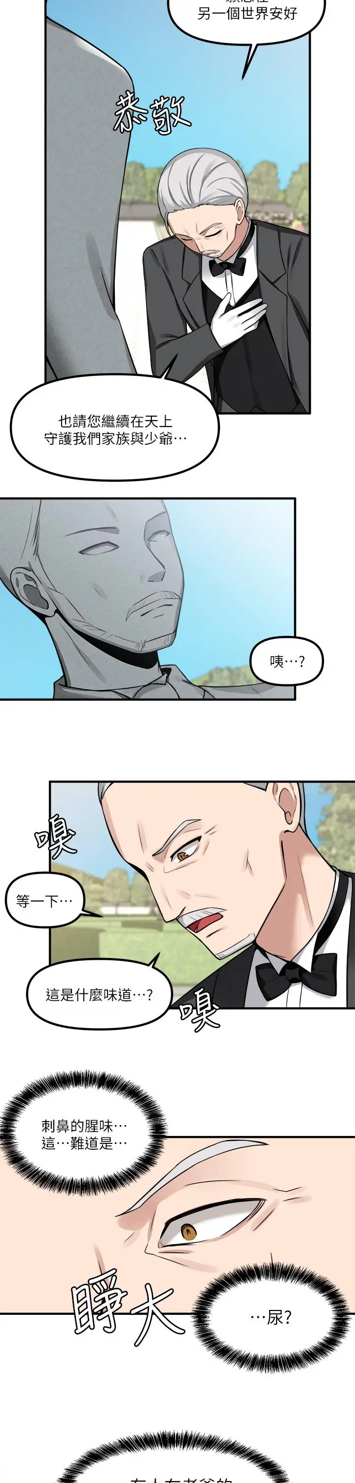 漫画《抖M女仆》第5话第2张图