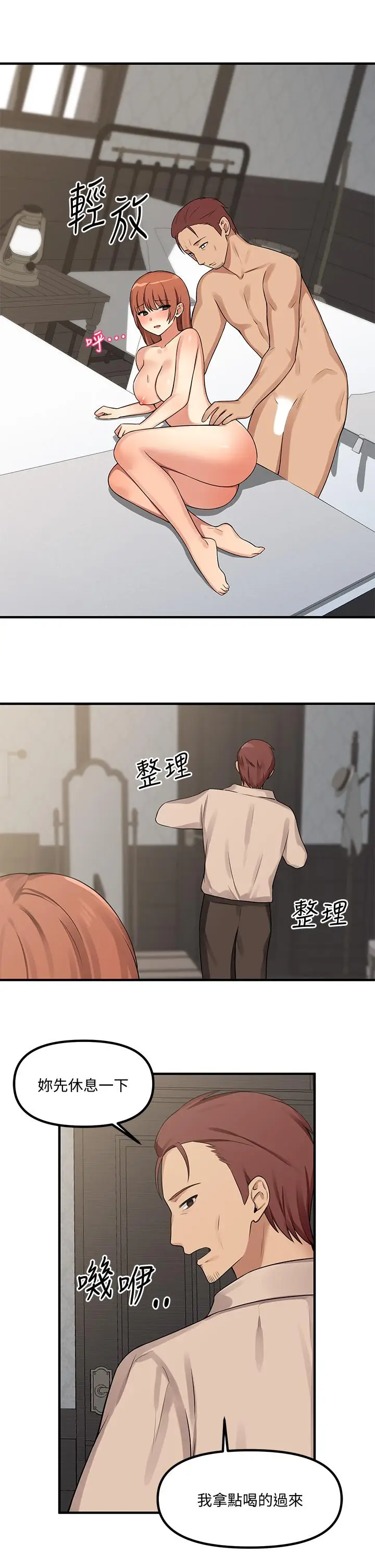 漫画《抖M女仆》第5话第24张图
