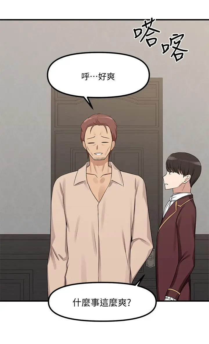 漫画《抖M女仆》第5话第25张图