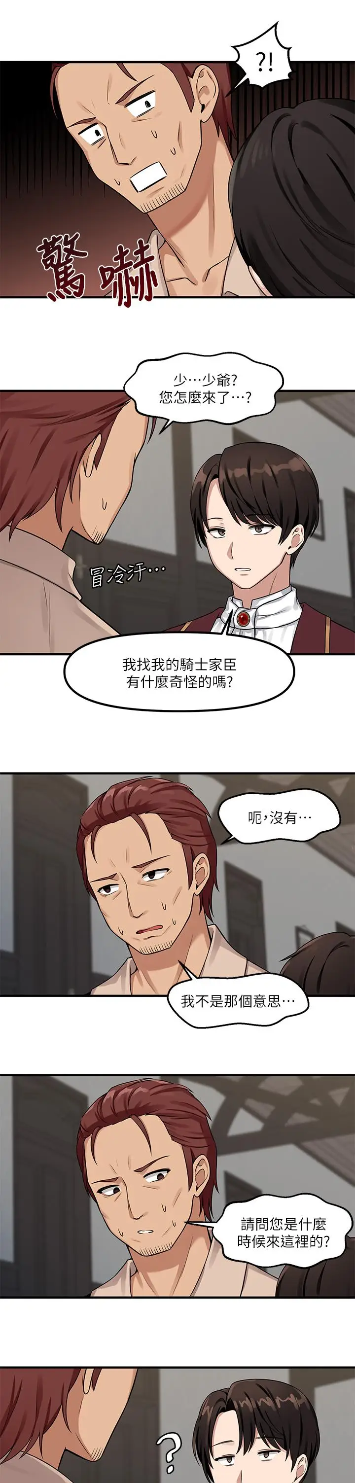 漫画《抖M女仆》第5话第26张图