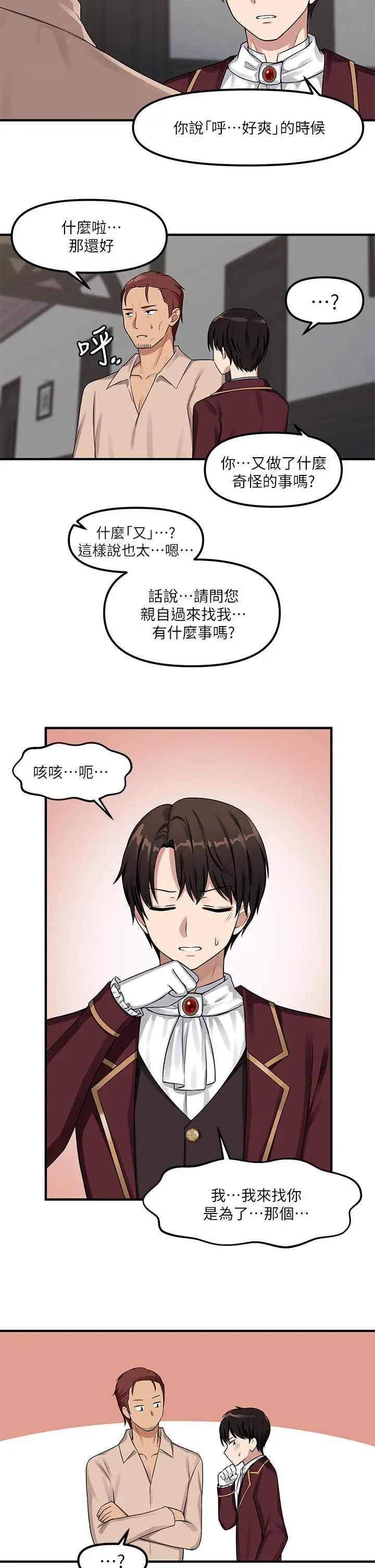 漫画《抖M女仆》第5话第27张图