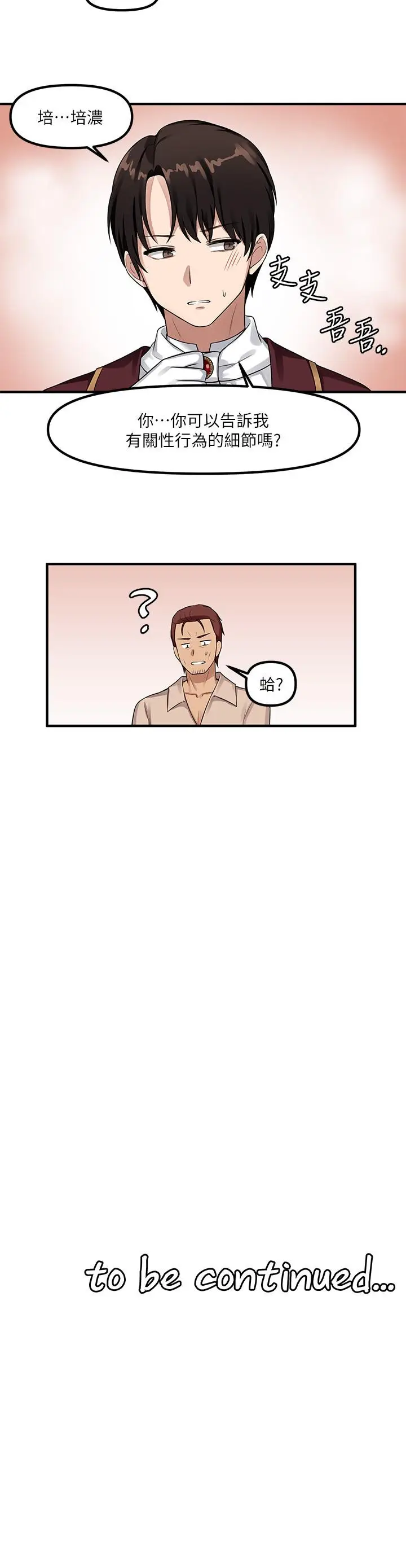 漫画《抖M女仆》第5话第28张图