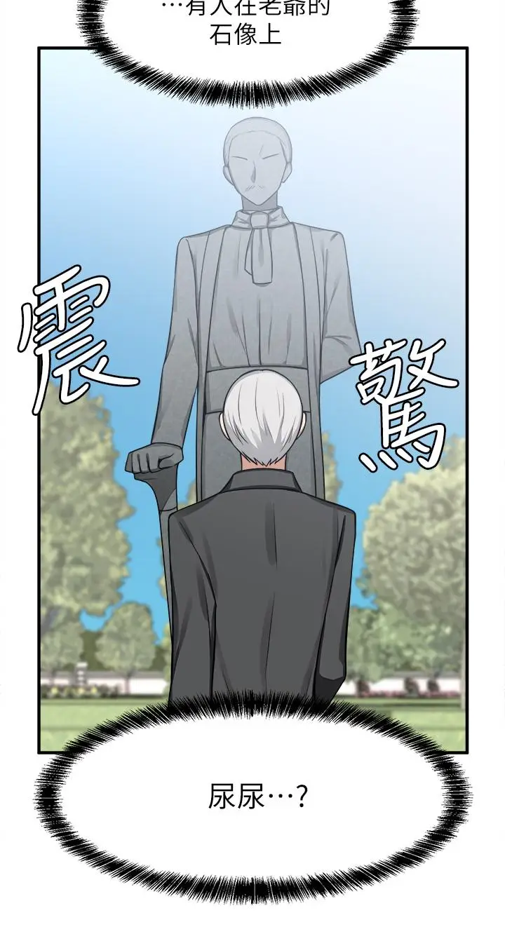 漫画《抖M女仆》第5话第3张图