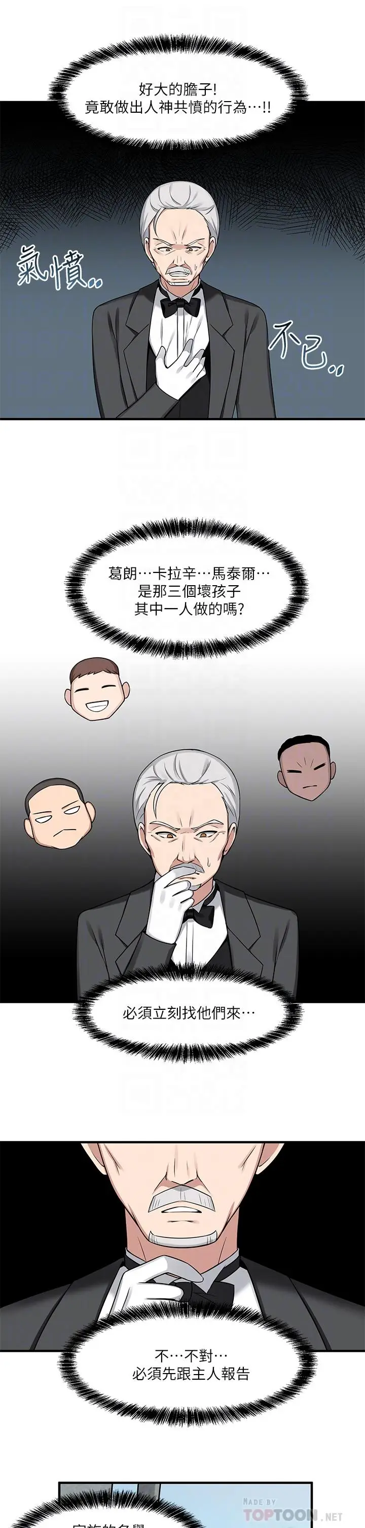 漫画《抖M女仆》第5话第4张图