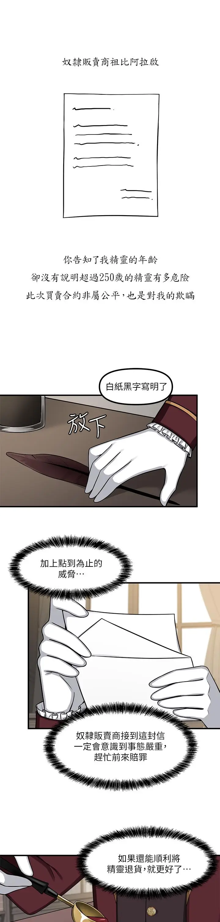 漫画《抖M女仆》第5话第7张图