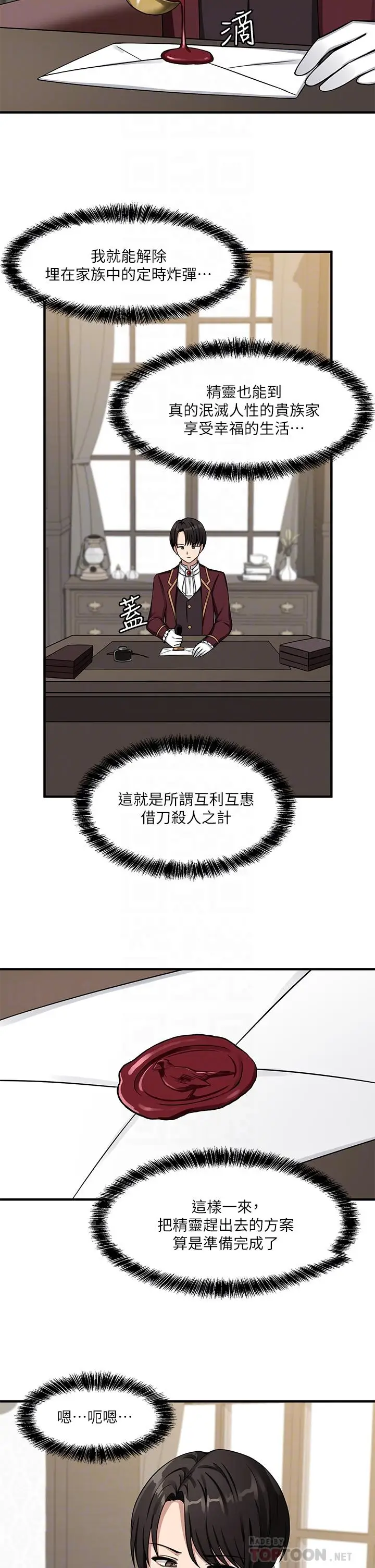 漫画《抖M女仆》第5话第8张图