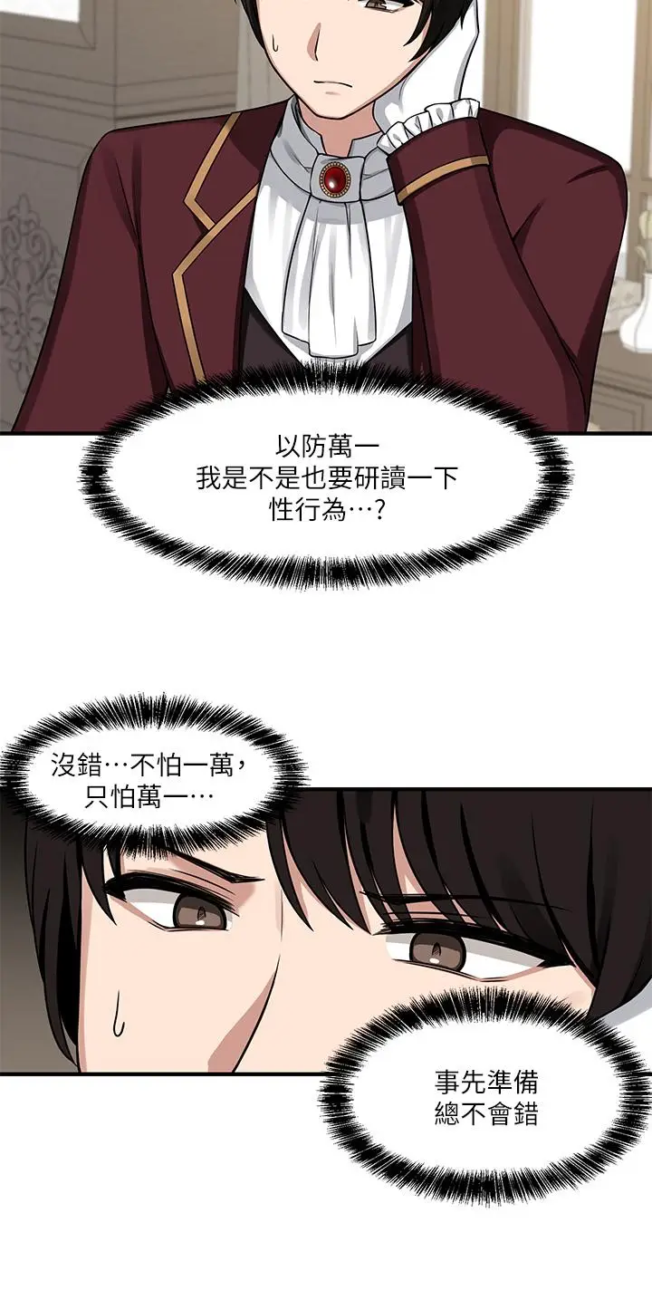 漫画《抖M女仆》第5话第9张图