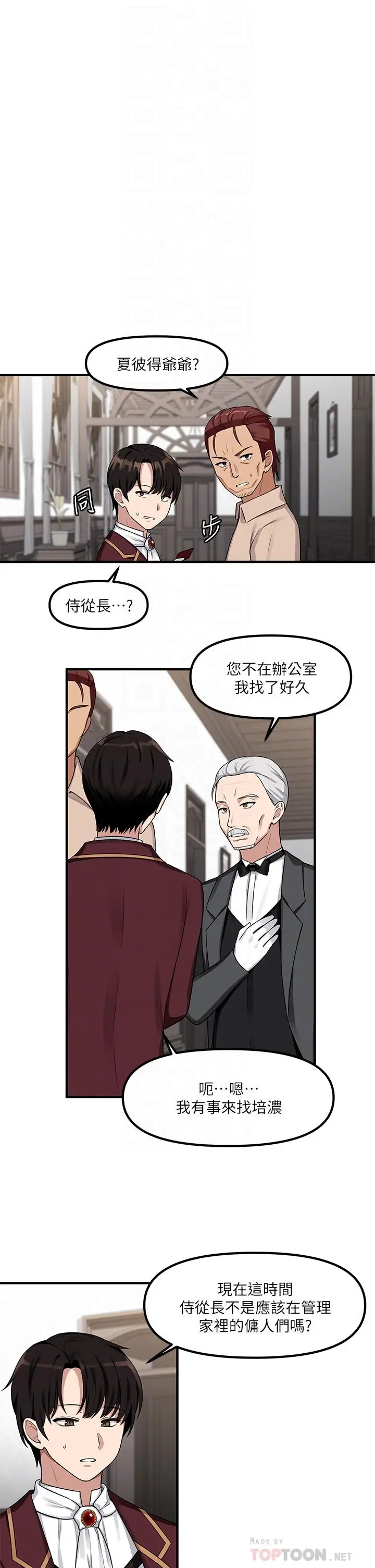 漫画《抖M女仆》第6话第12张图