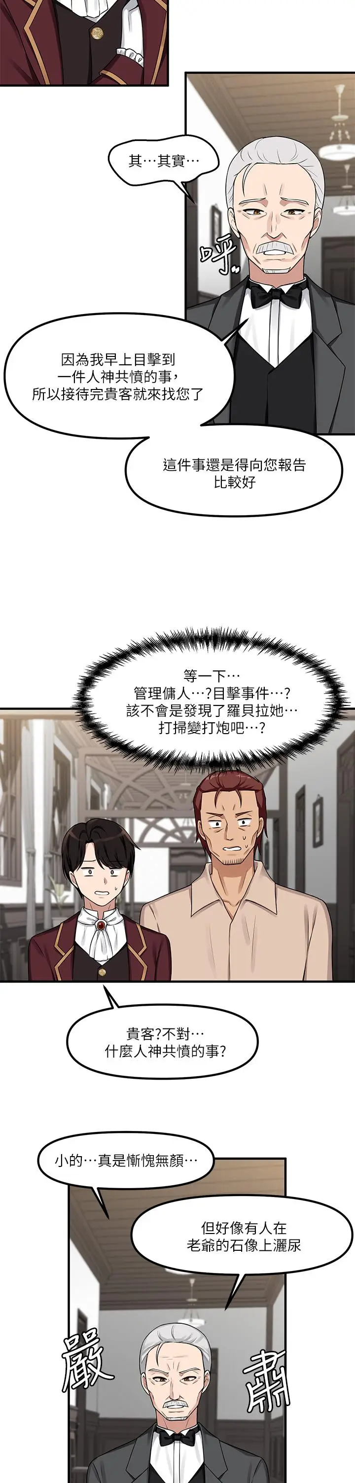 漫画《抖M女仆》第6话第13张图