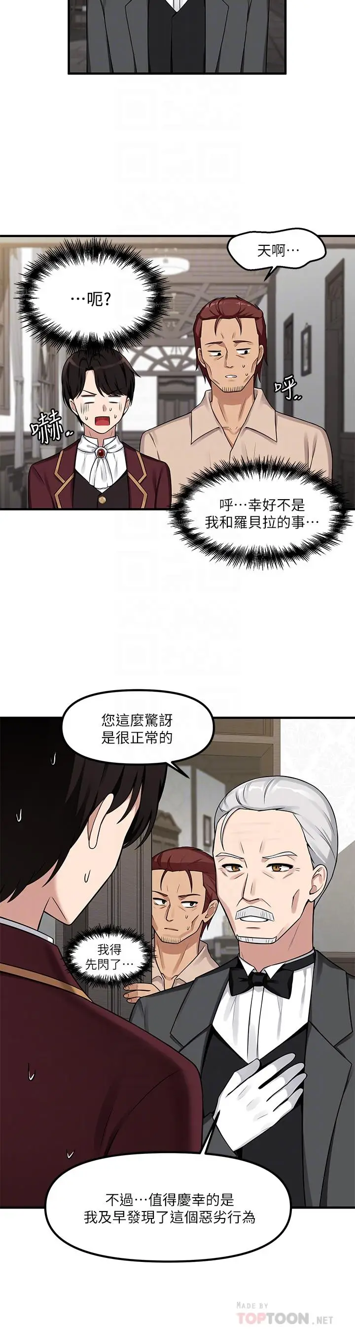 漫画《抖M女仆》第6话第14张图