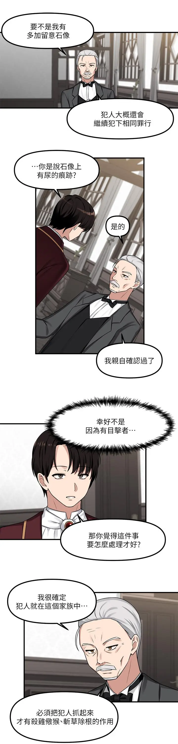 漫画《抖M女仆》第6话第15张图