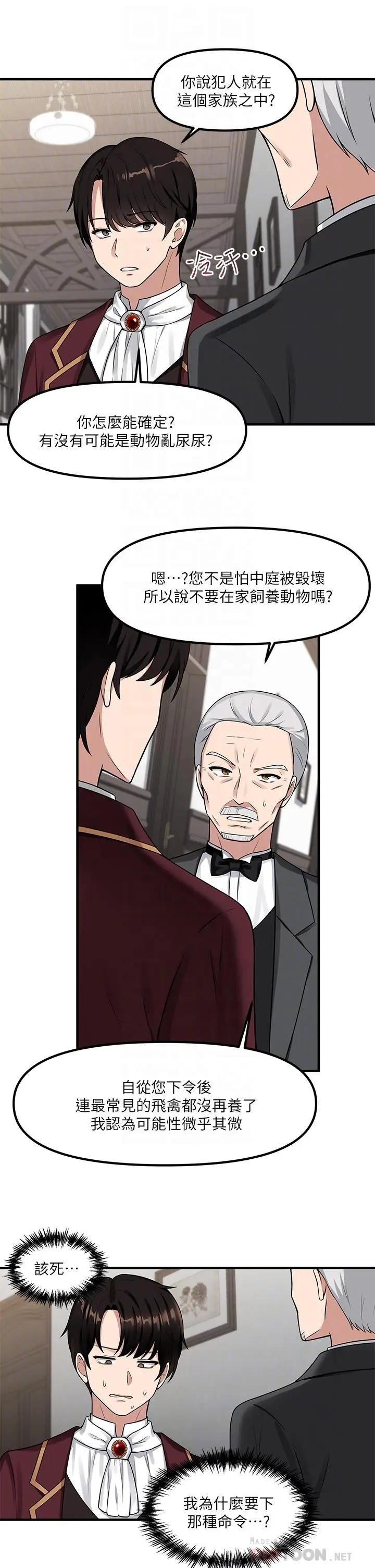 漫画《抖M女仆》第6话第16张图