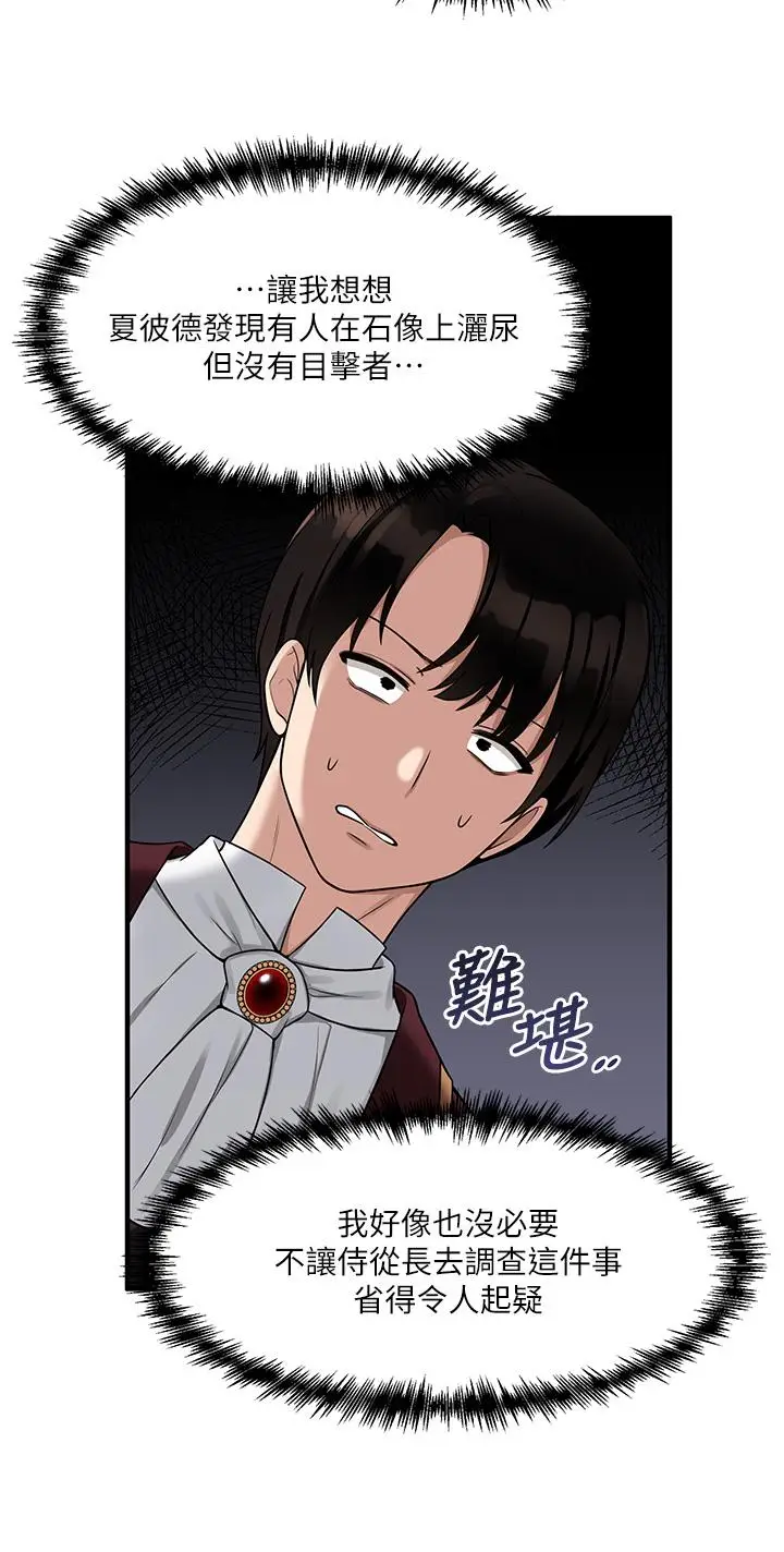 漫画《抖M女仆》第6话第17张图