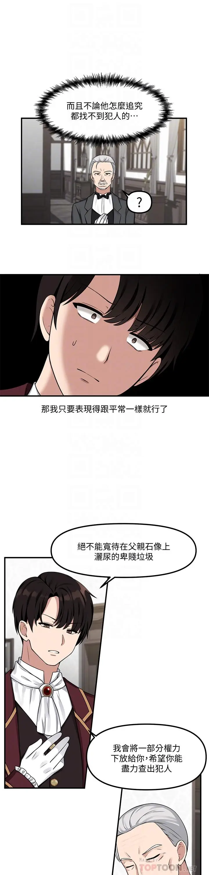 漫画《抖M女仆》第6话第18张图