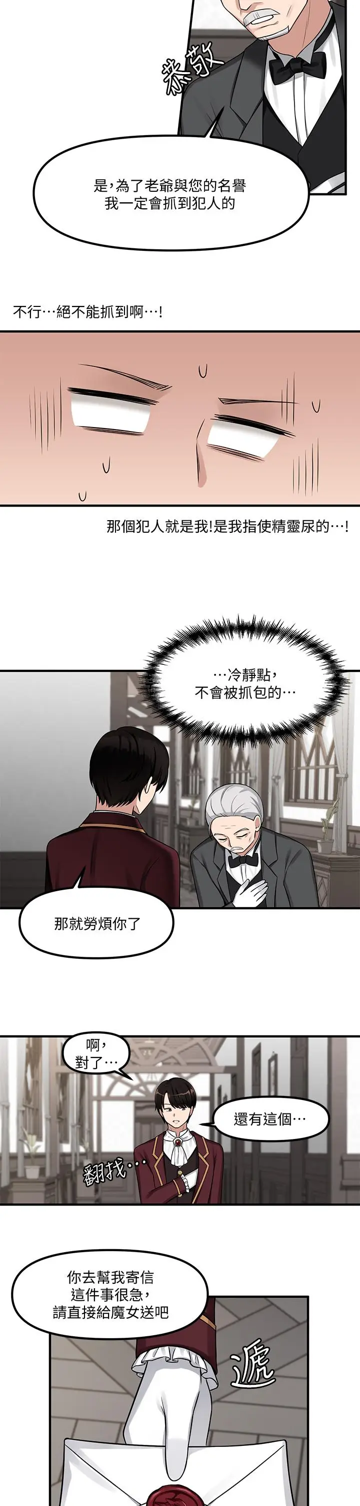 漫画《抖M女仆》第6话第19张图