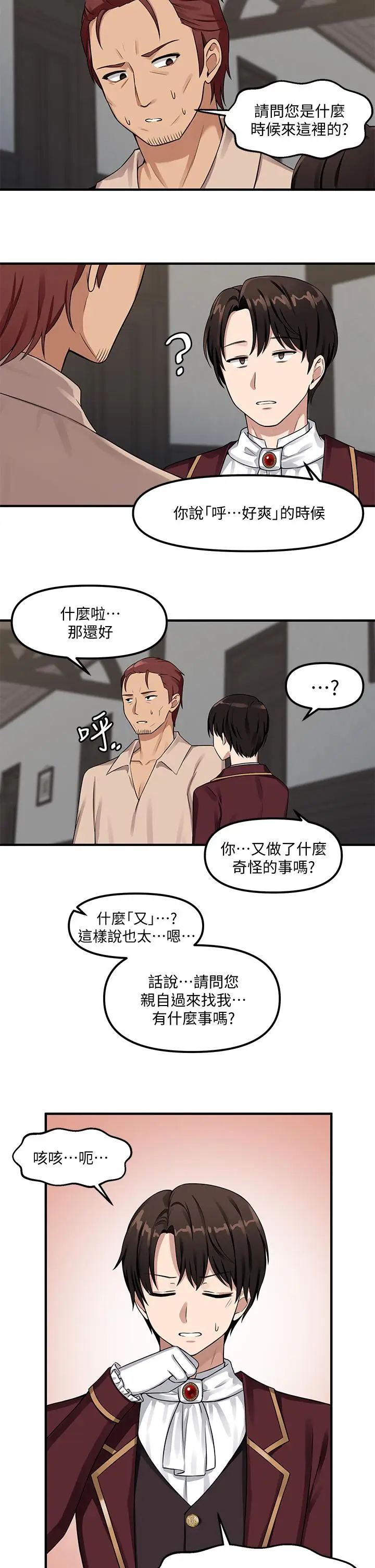 漫画《抖M女仆》第6话第2张图