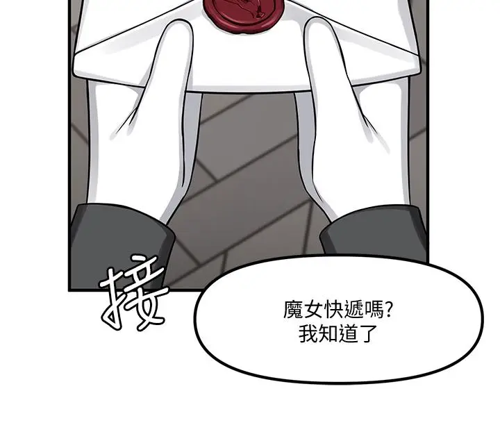 漫画《抖M女仆》第6话第20张图
