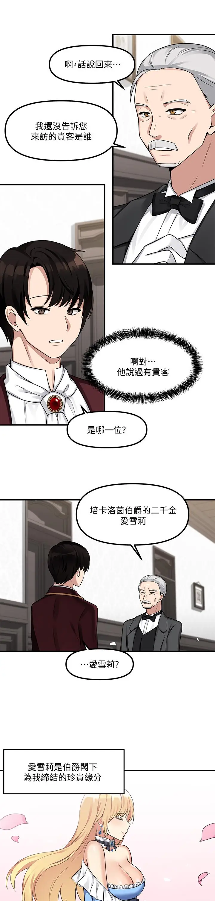 漫画《抖M女仆》第6话第21张图