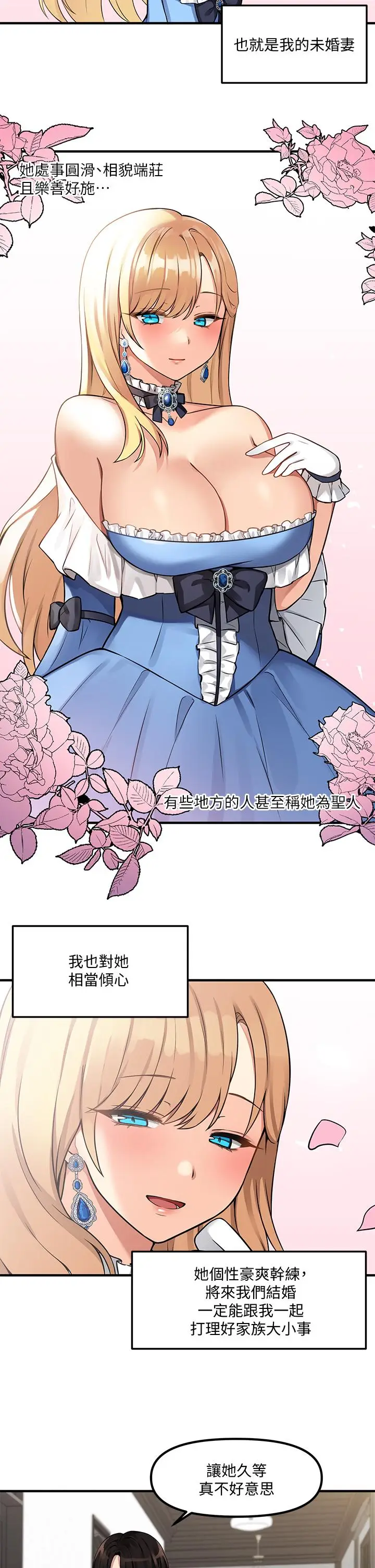 漫画《抖M女仆》第6话第22张图