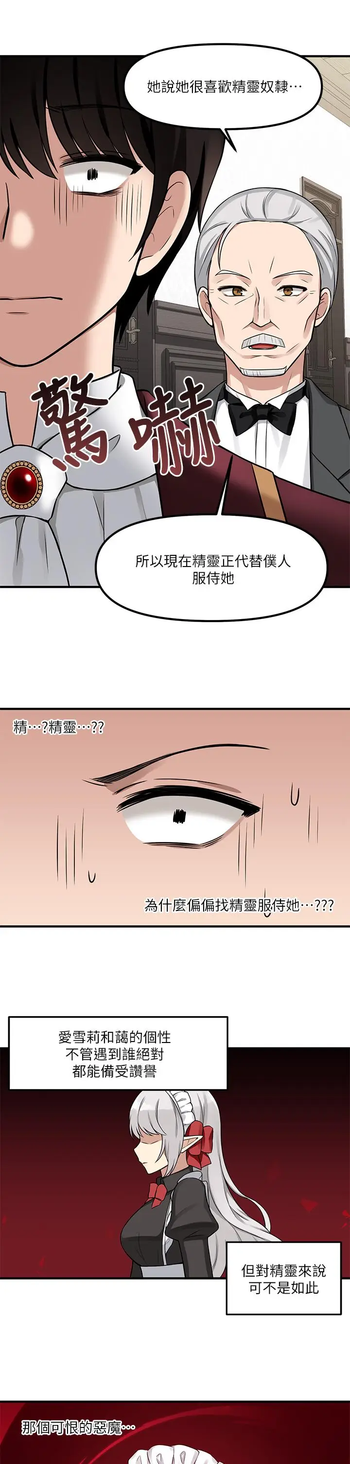 漫画《抖M女仆》第6话第24张图