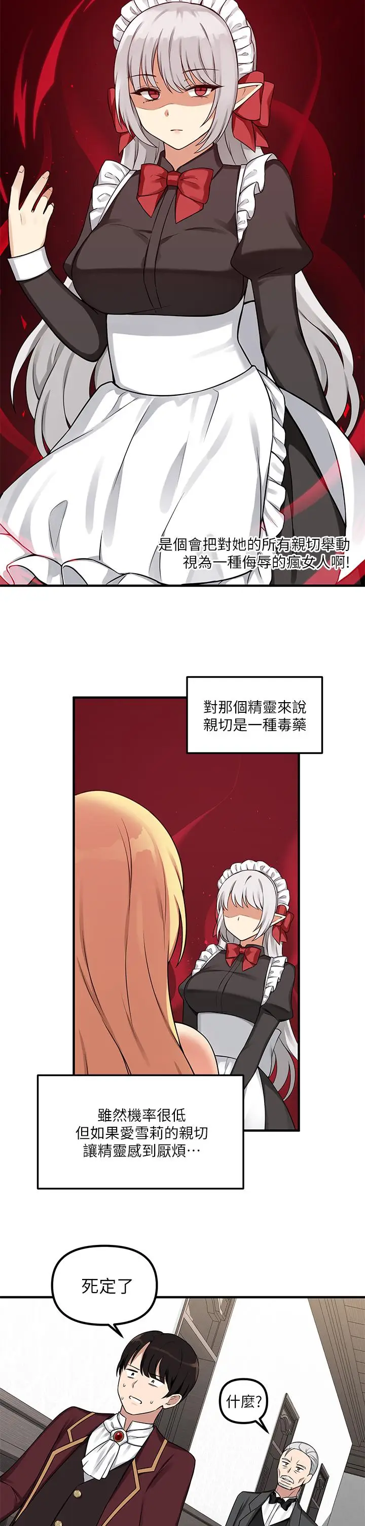 漫画《抖M女仆》第6话第25张图