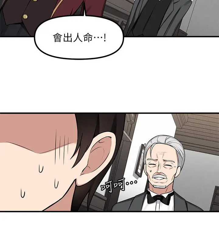 漫画《抖M女仆》第6话第26张图