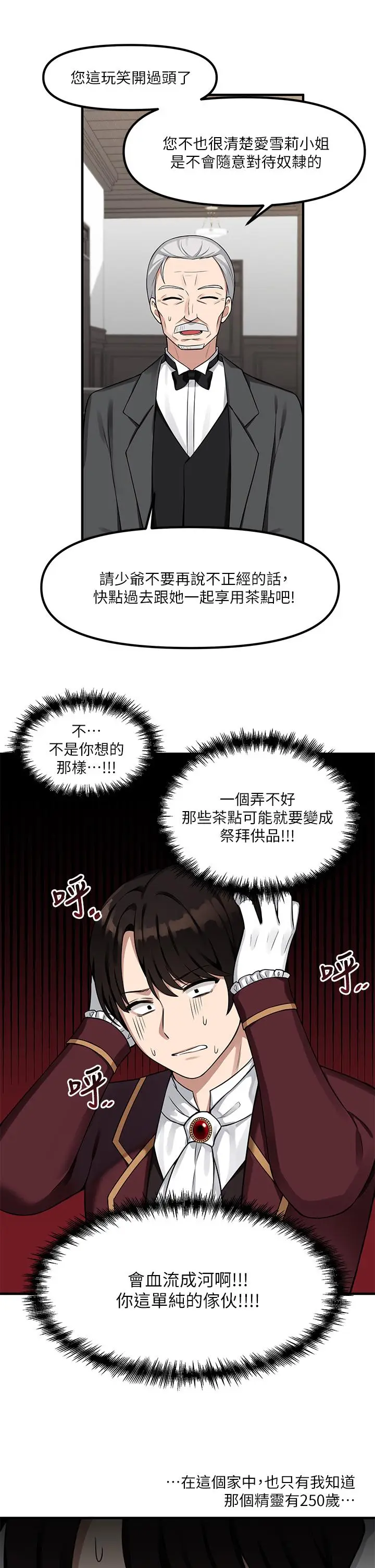 漫画《抖M女仆》第6话第27张图