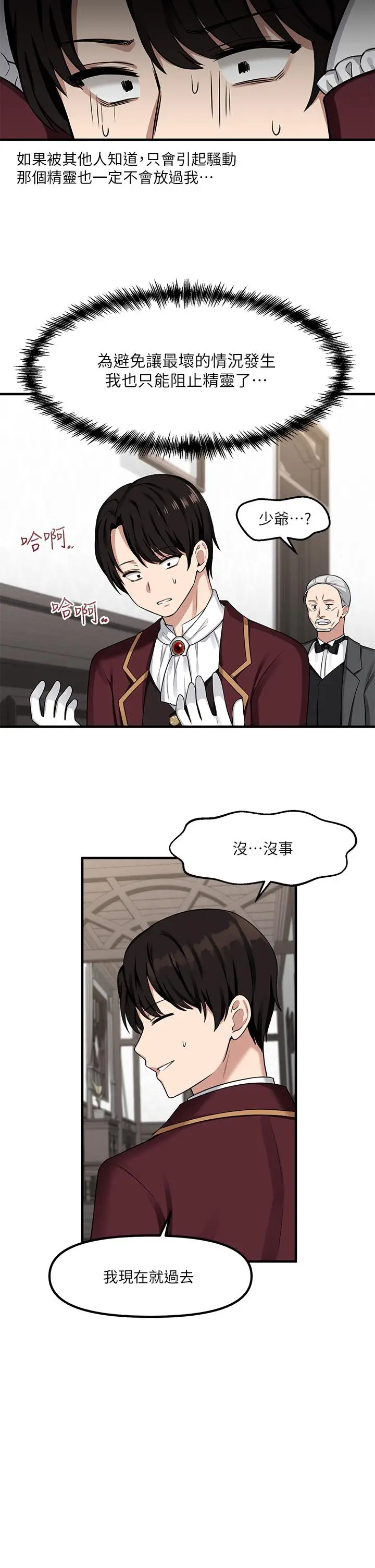 漫画《抖M女仆》第6话第28张图