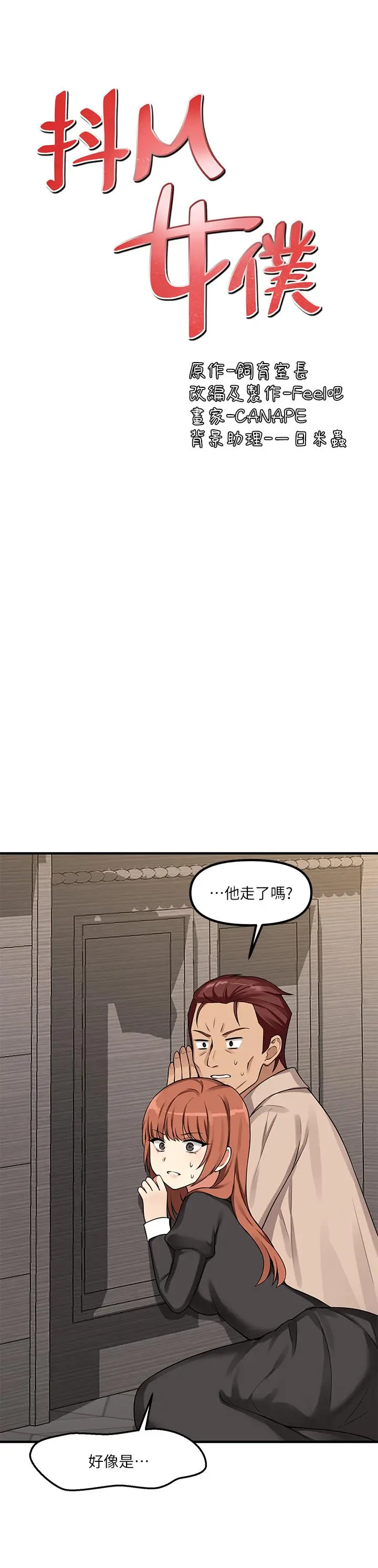 漫画《抖M女仆》第6话第29张图