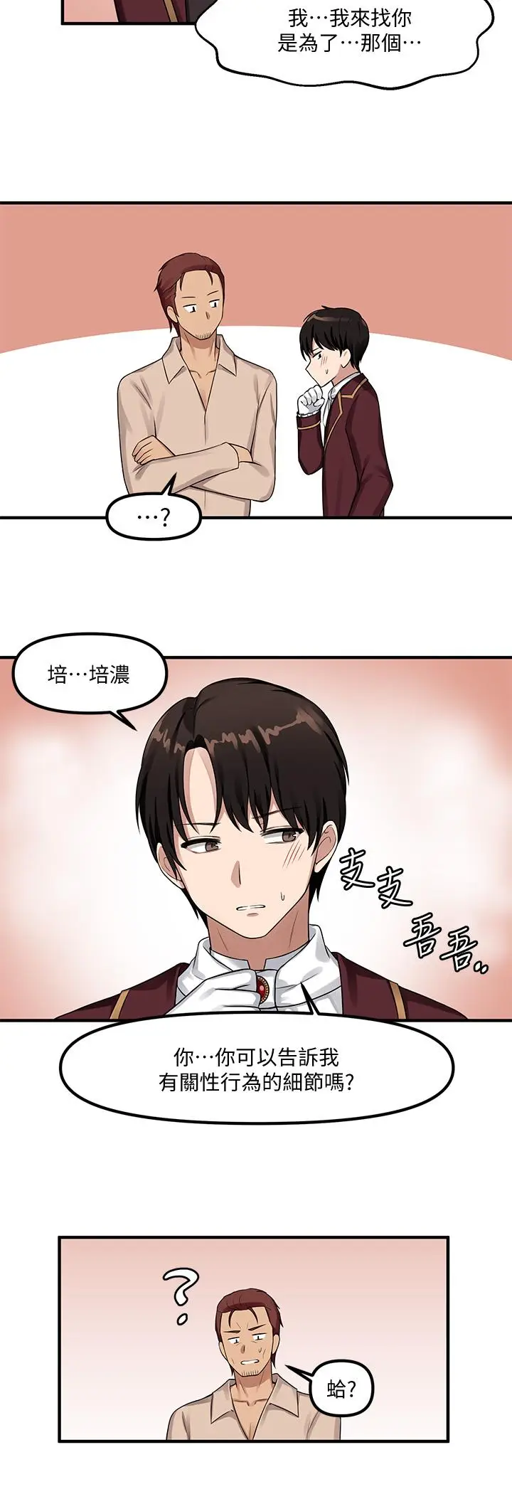 漫画《抖M女仆》第6话第3张图