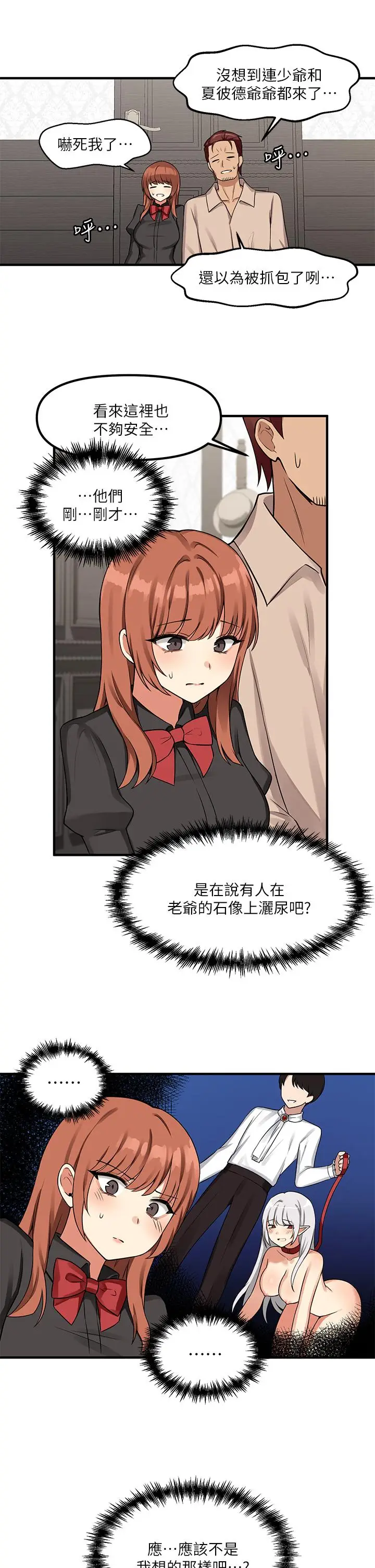 漫画《抖M女仆》第6话第30张图