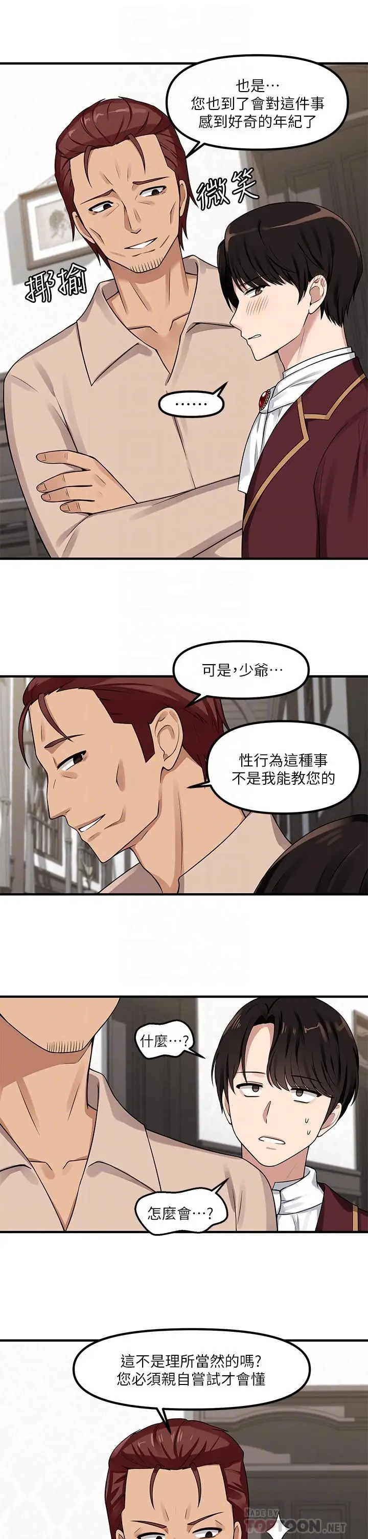 漫画《抖M女仆》第6话第4张图