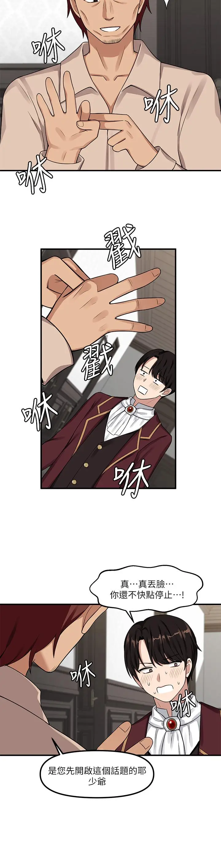 漫画《抖M女仆》第6话第5张图