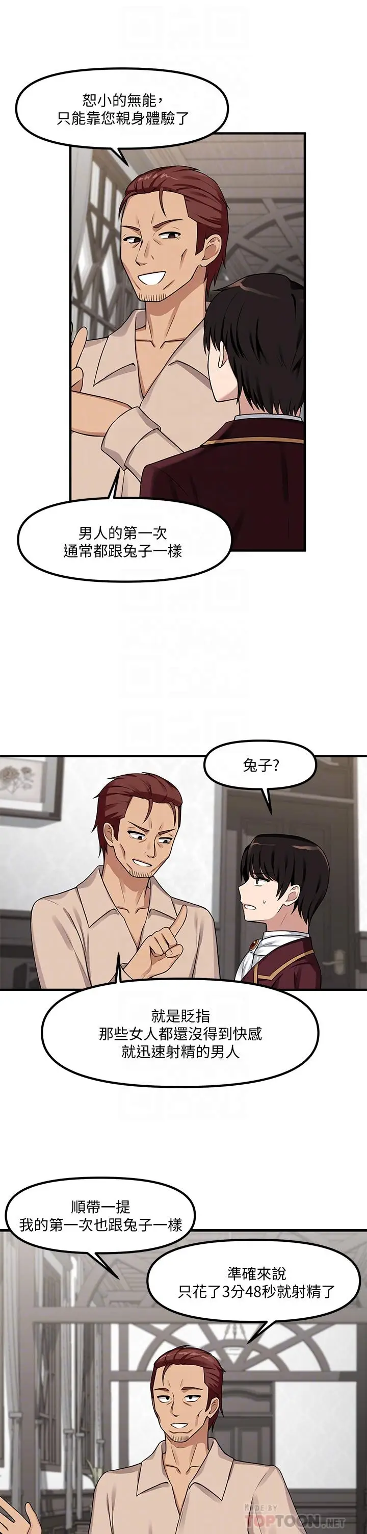 漫画《抖M女仆》第6话第6张图