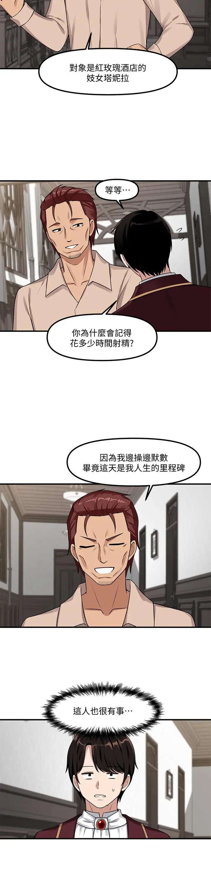 漫画《抖M女仆》第6话第7张图