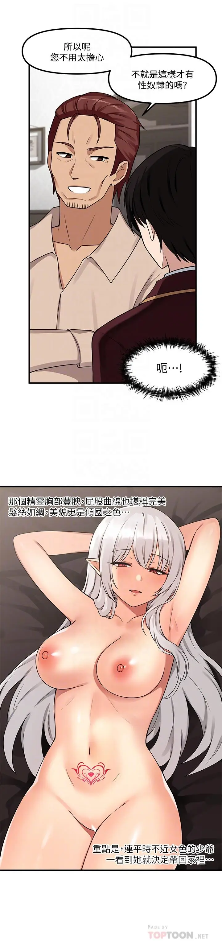 漫画《抖M女仆》第6话第8张图