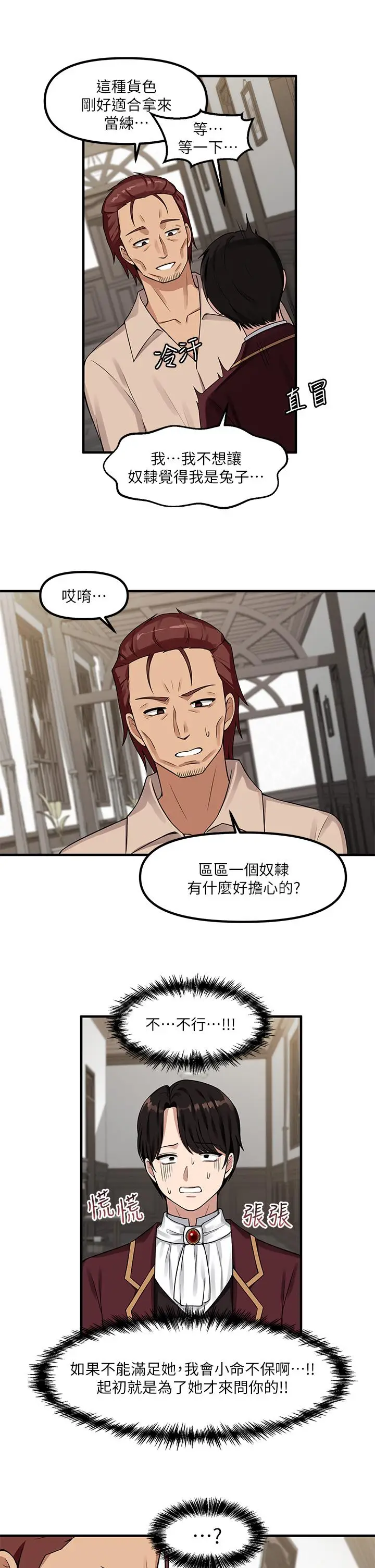漫画《抖M女仆》第6话第9张图