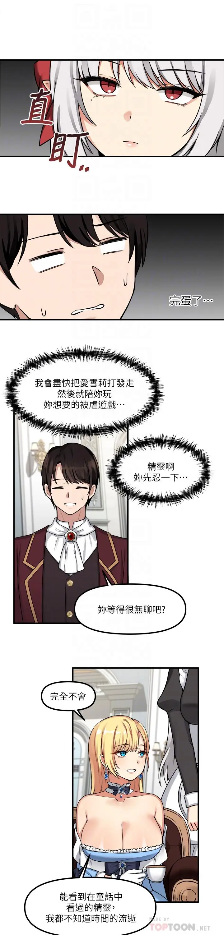 漫画《抖M女仆》第7话第10张图