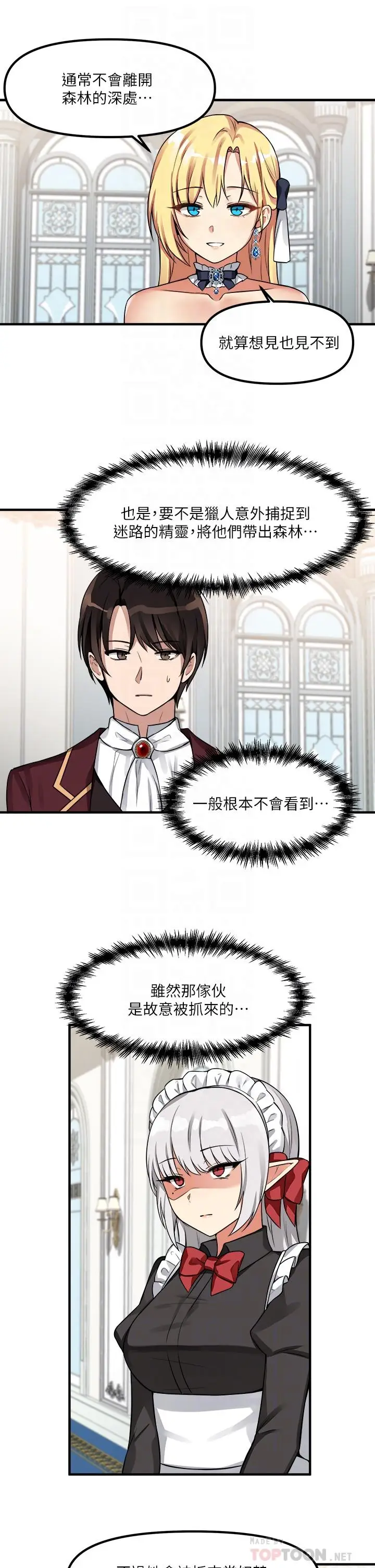 漫画《抖M女仆》第7话第12张图