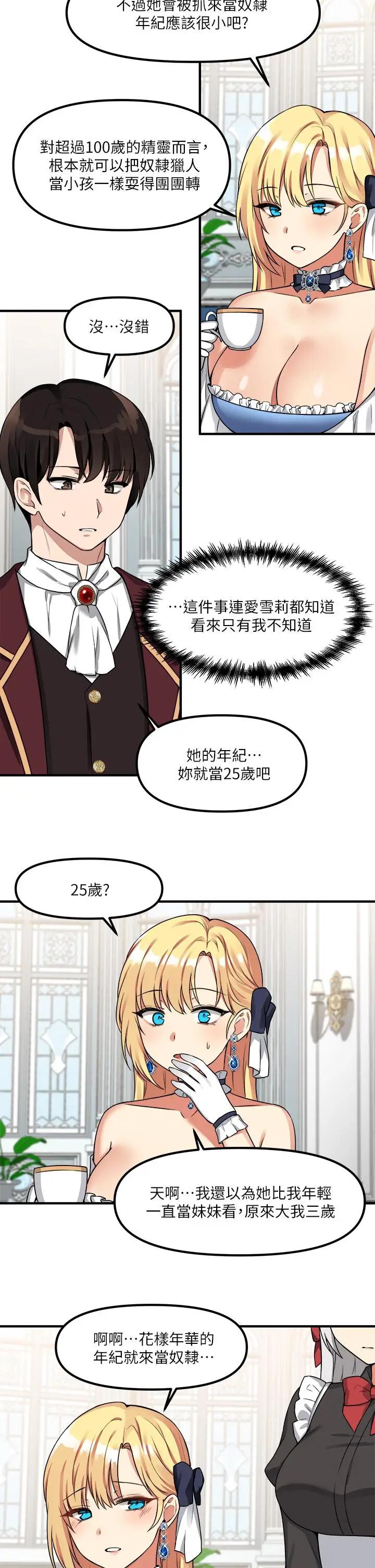 漫画《抖M女仆》第7话第13张图