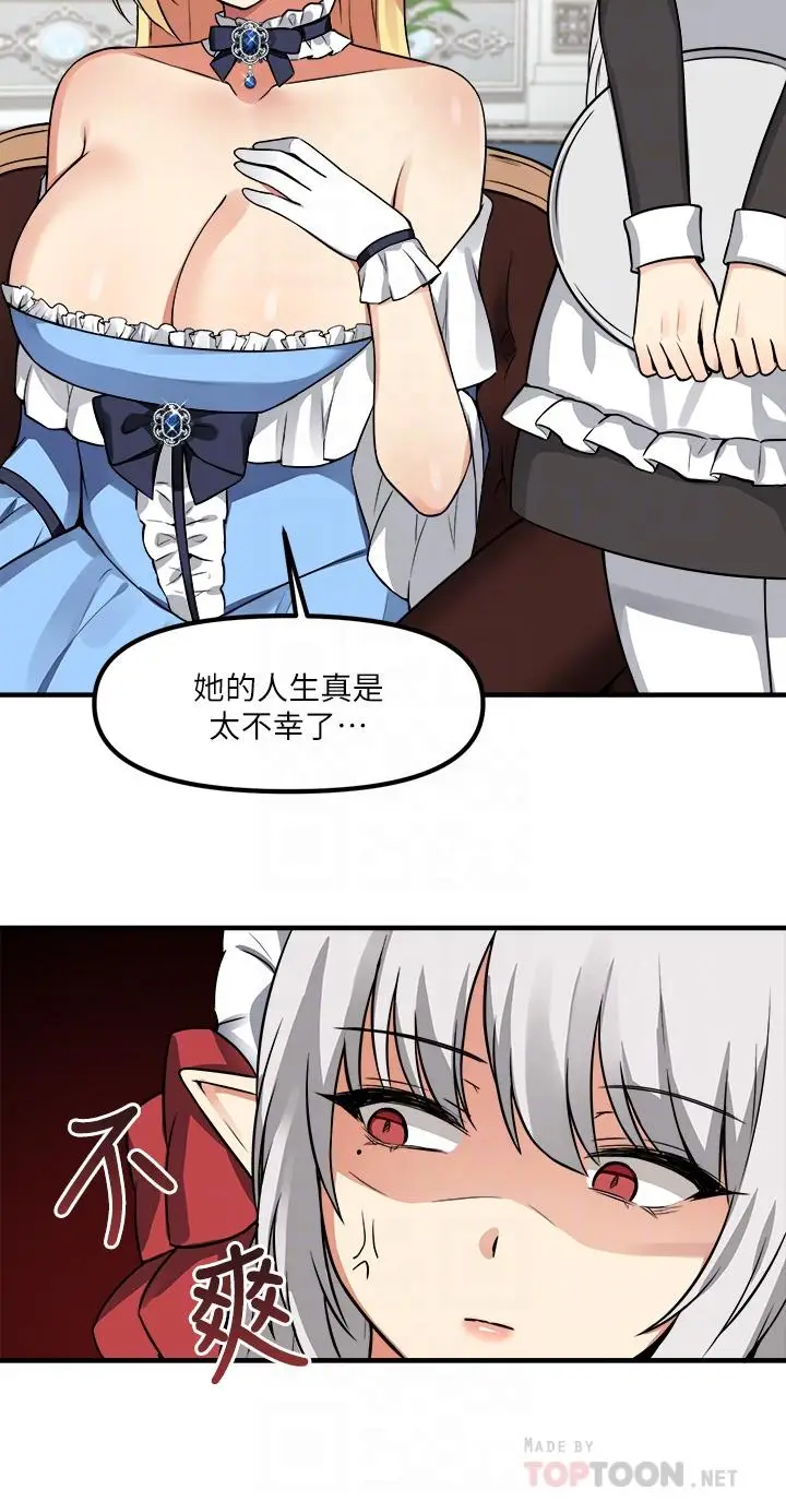 漫画《抖M女仆》第7话第14张图