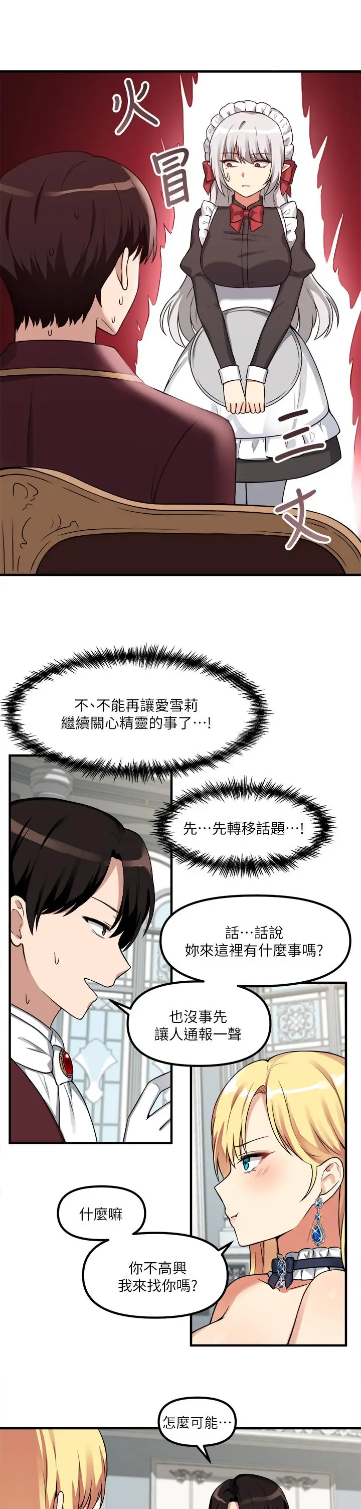 漫画《抖M女仆》第7话第15张图