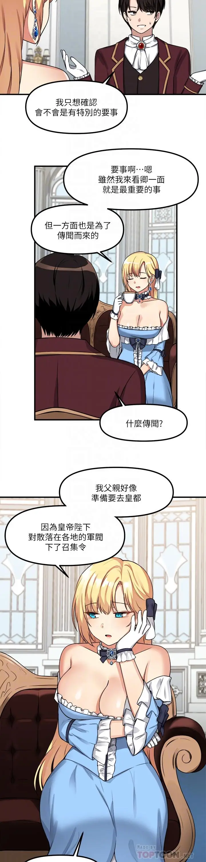 漫画《抖M女仆》第7话第16张图
